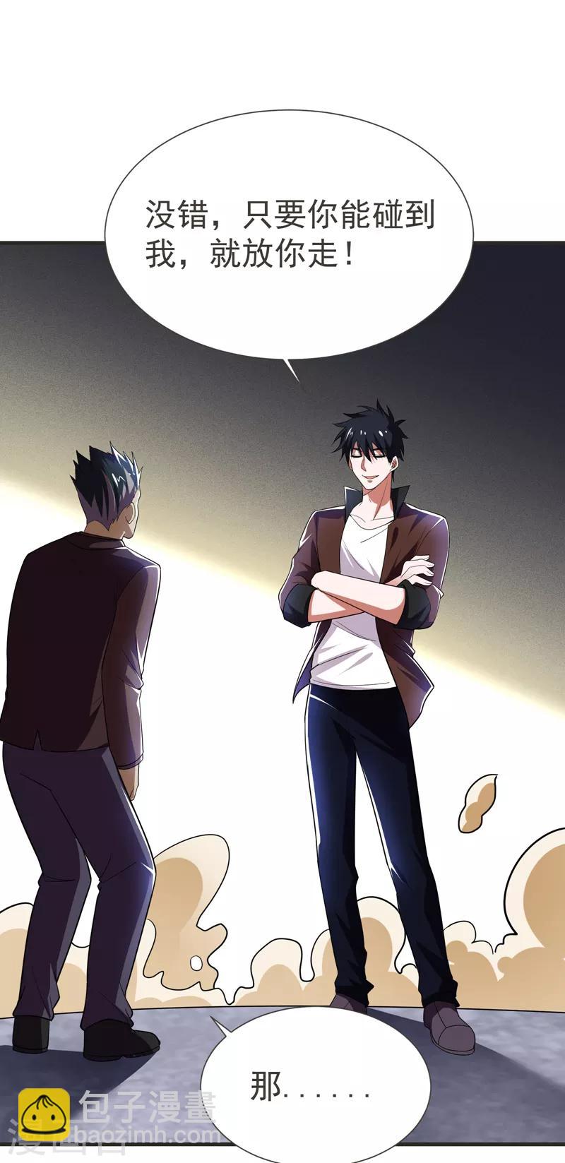 第81话 咱们玩点大的！-第83话