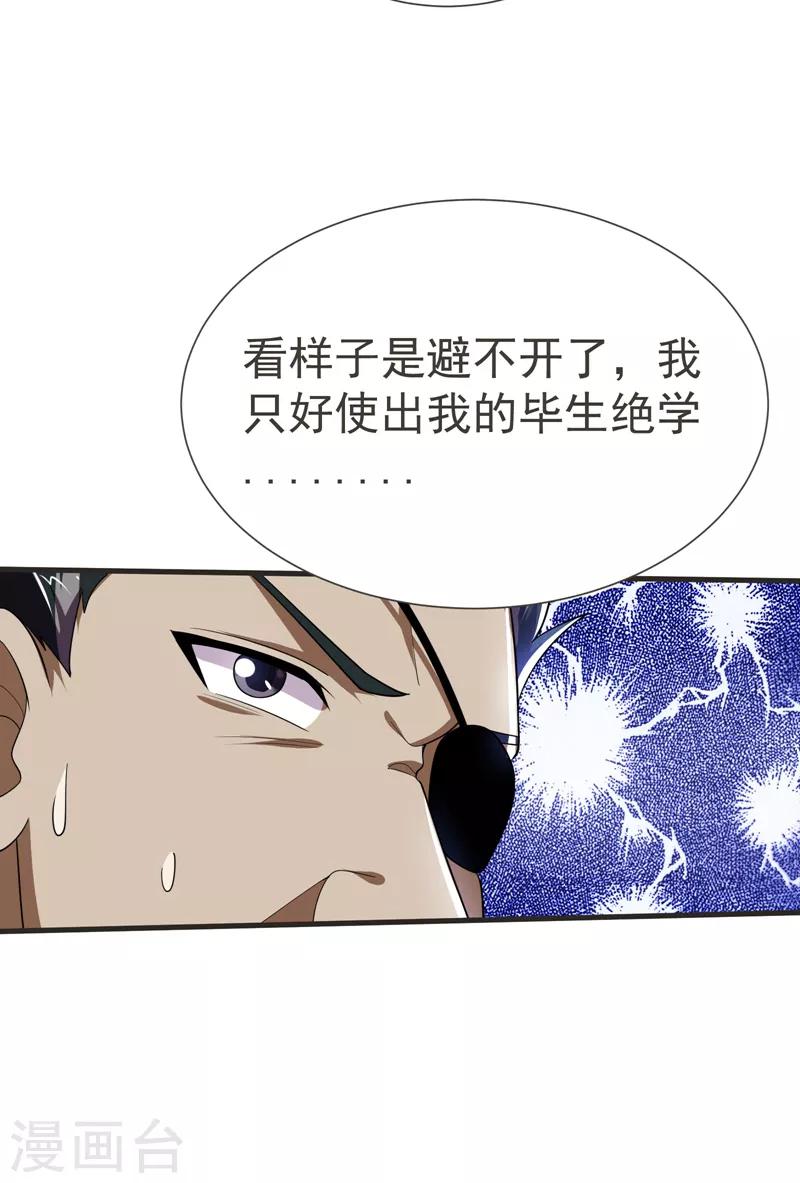 第81话 咱们玩点大的！-第83话