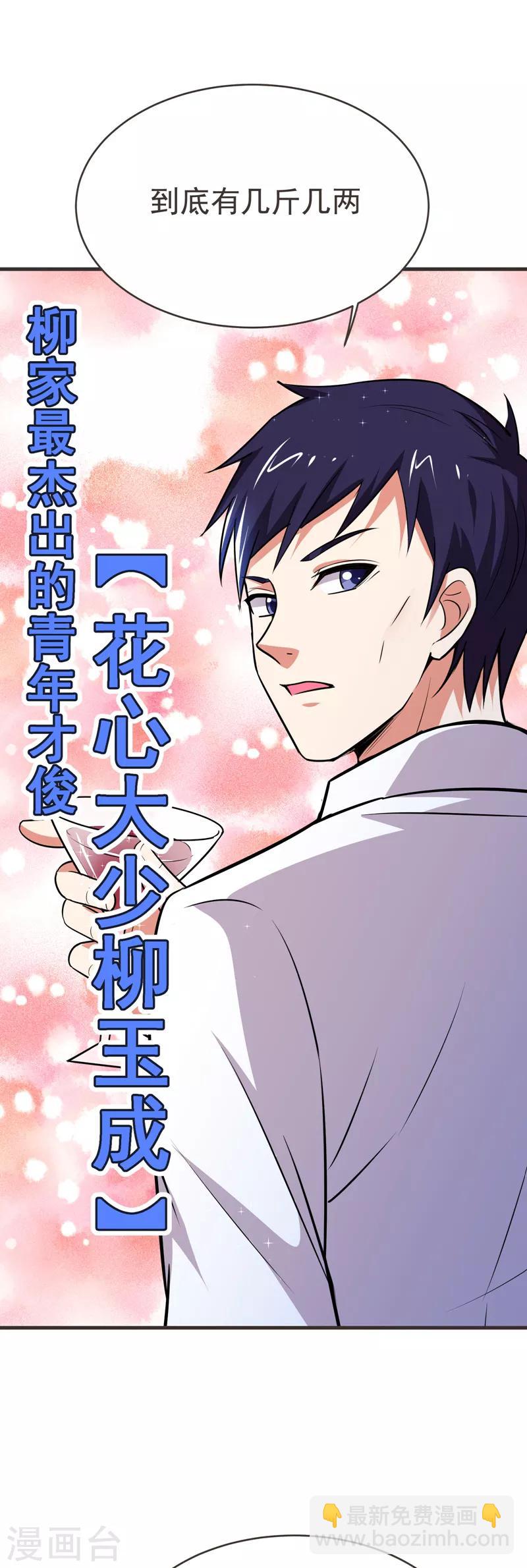 第83话 紫荆第一少的挑衅-第85话