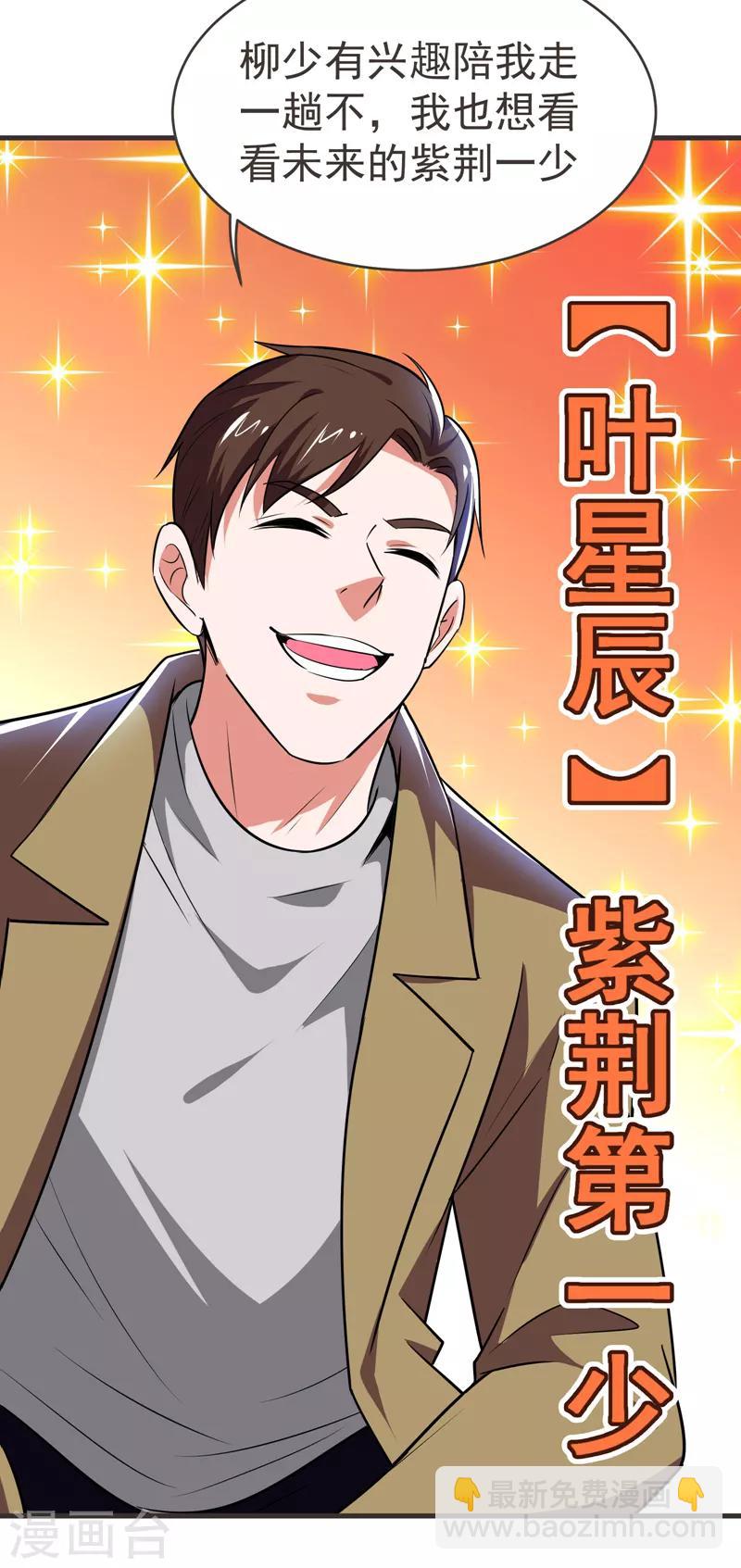 第83话 紫荆第一少的挑衅-第85话