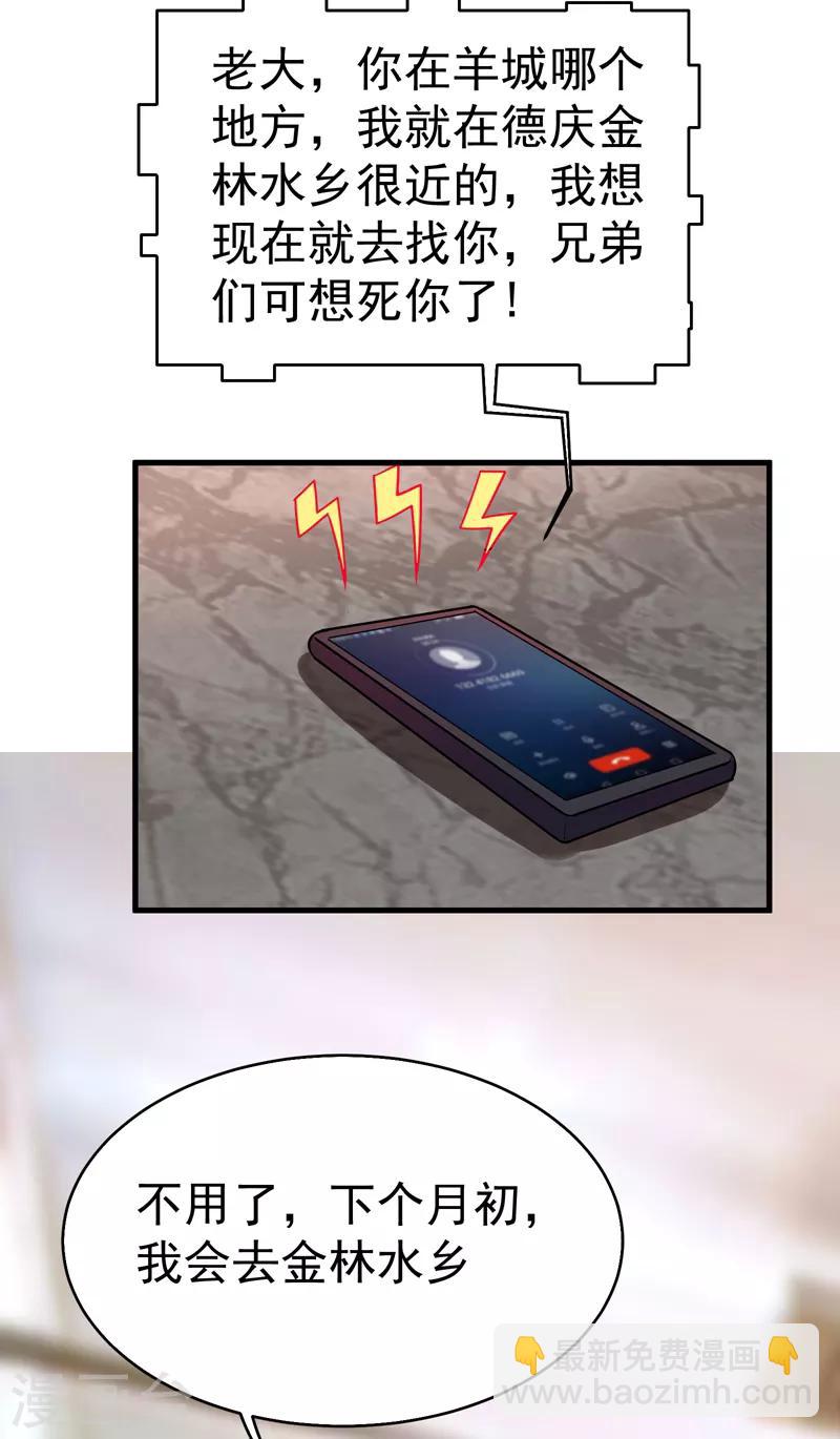 第83话 紫荆第一少的挑衅-第85话