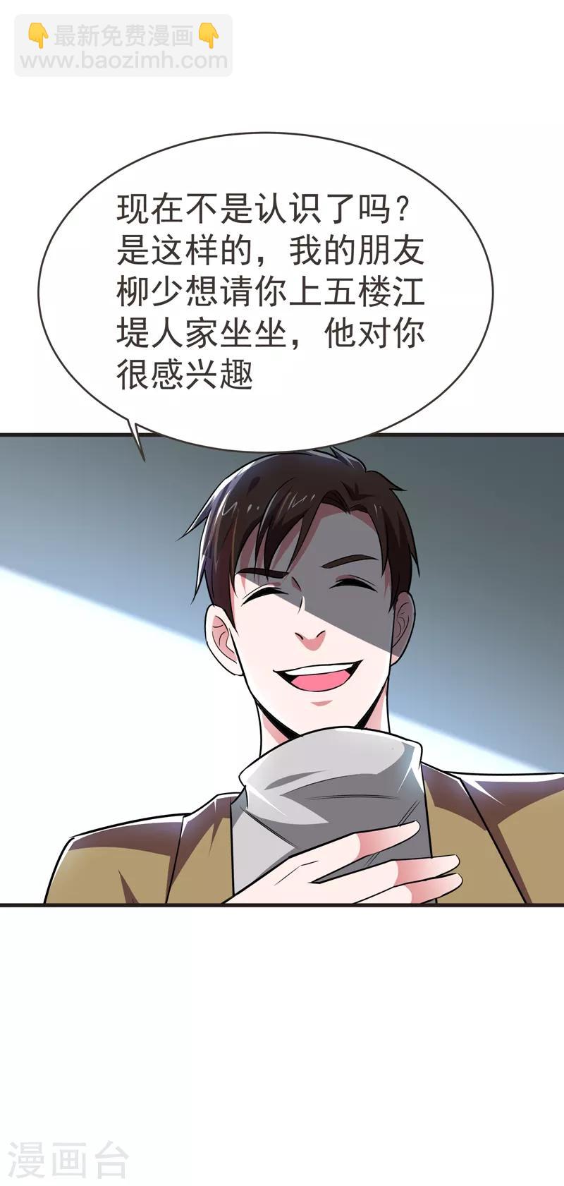 第83话 紫荆第一少的挑衅-第85话