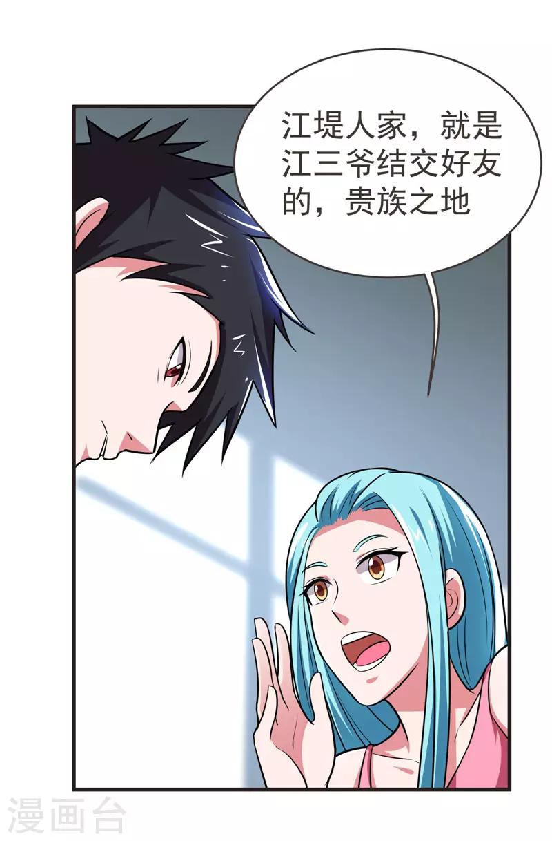 第83话 紫荆第一少的挑衅-第85话