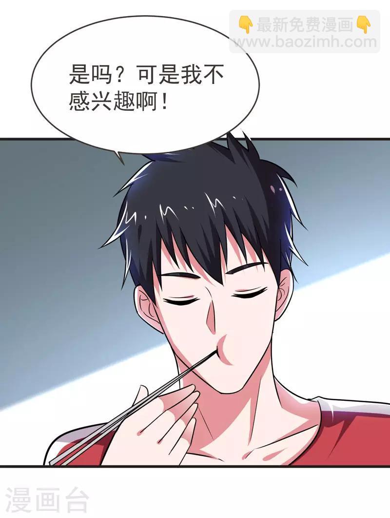第83话 紫荆第一少的挑衅-第85话