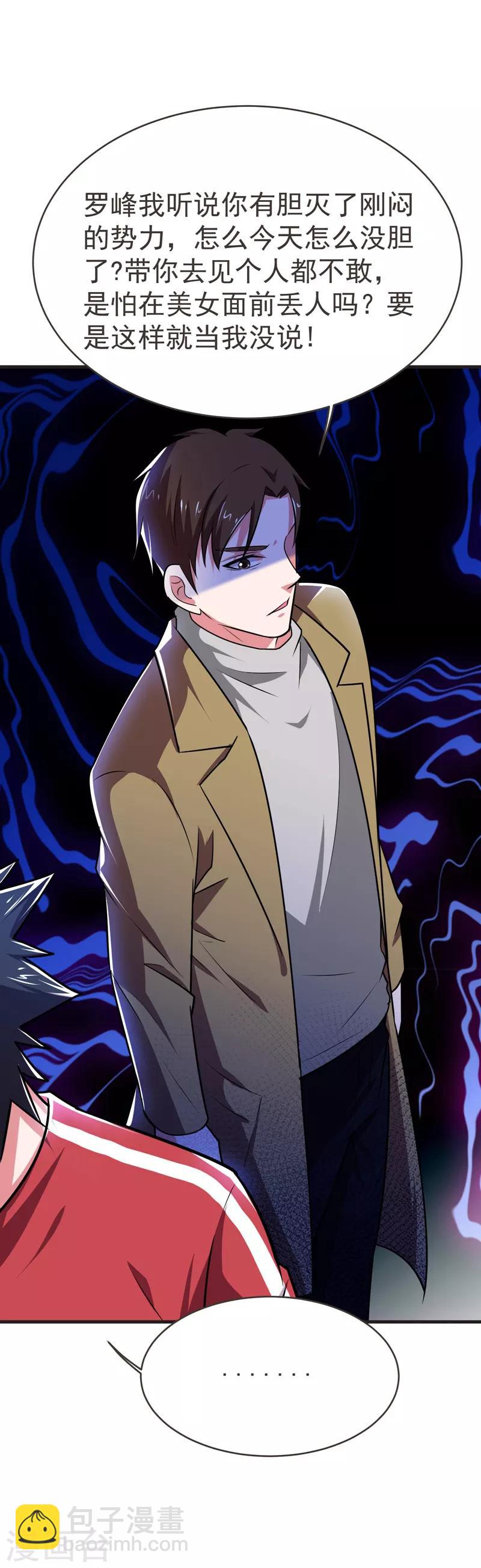 第83话 紫荆第一少的挑衅-第85话