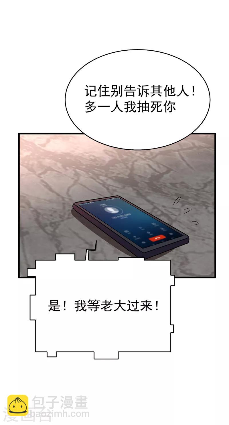 第83话 紫荆第一少的挑衅-第85话
