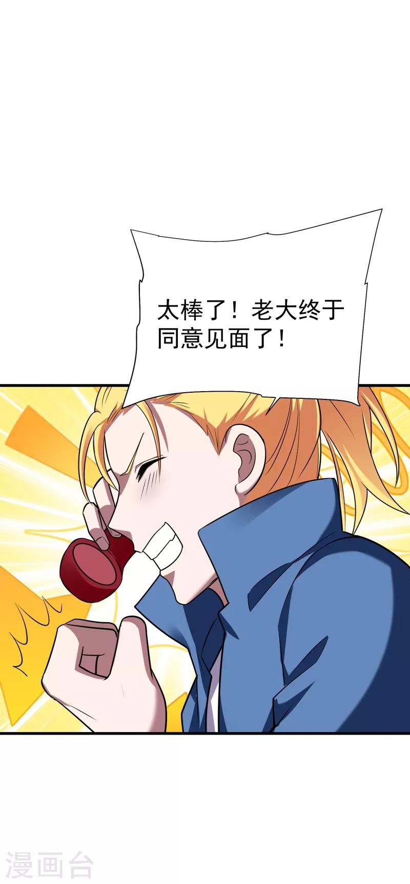 第83话 紫荆第一少的挑衅-第85话