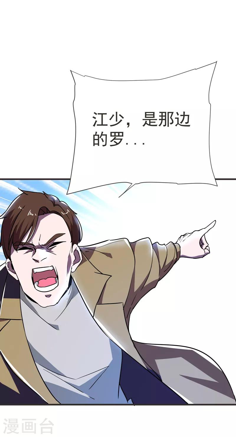 第85话 谁找我姐夫麻烦！？-第87话