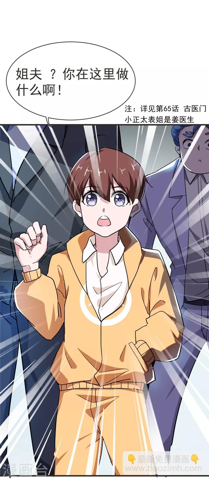 第85话 谁找我姐夫麻烦！？-第87话