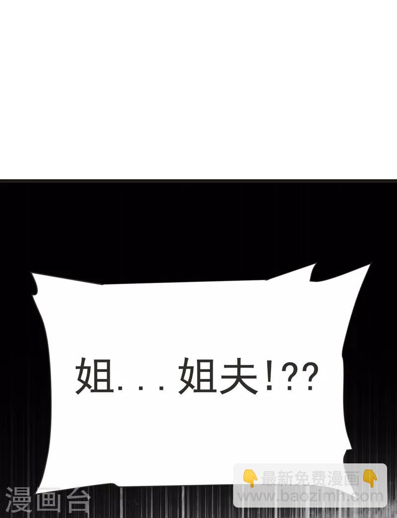 第85话 谁找我姐夫麻烦！？-第87话