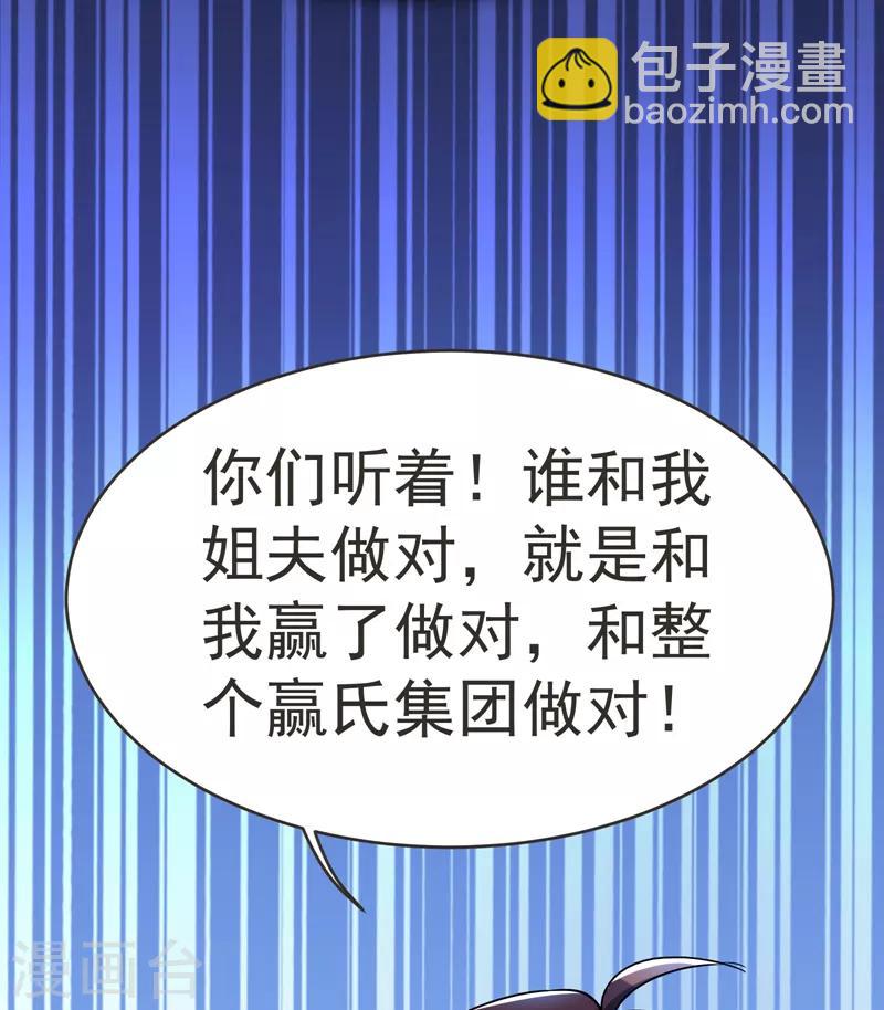 第85话 谁找我姐夫麻烦！？-第87话