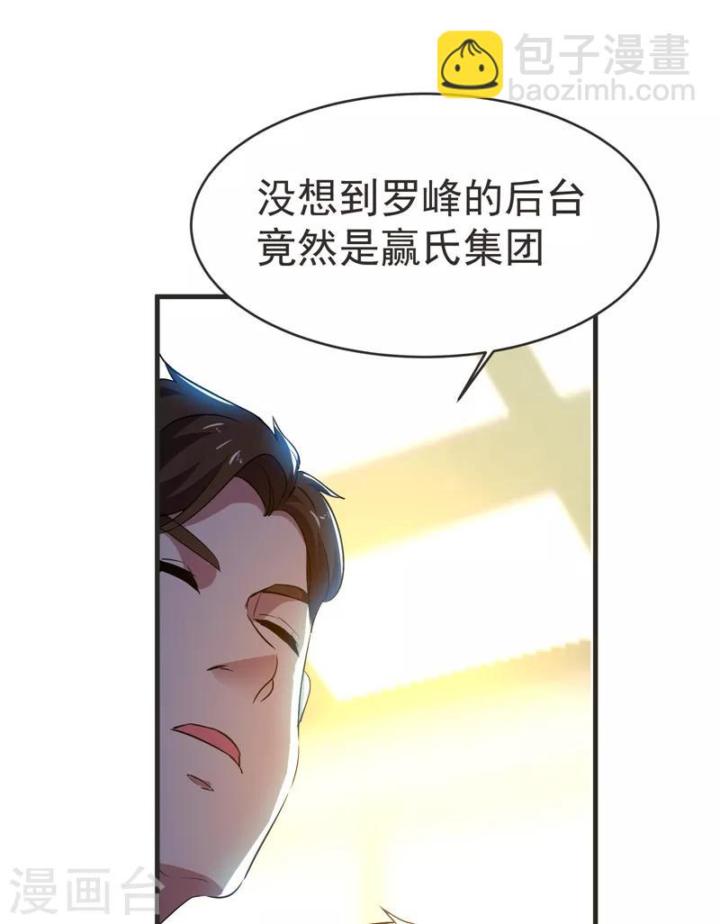 第85话 谁找我姐夫麻烦！？-第87话