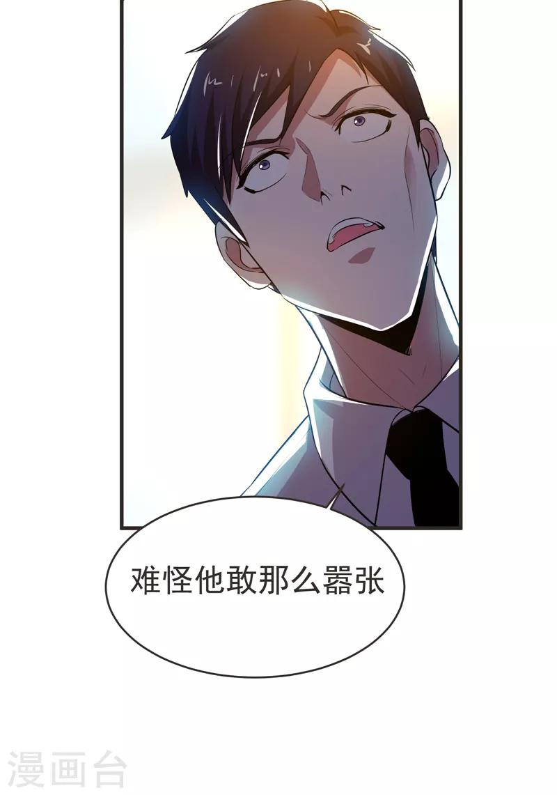 第85话 谁找我姐夫麻烦！？-第87话