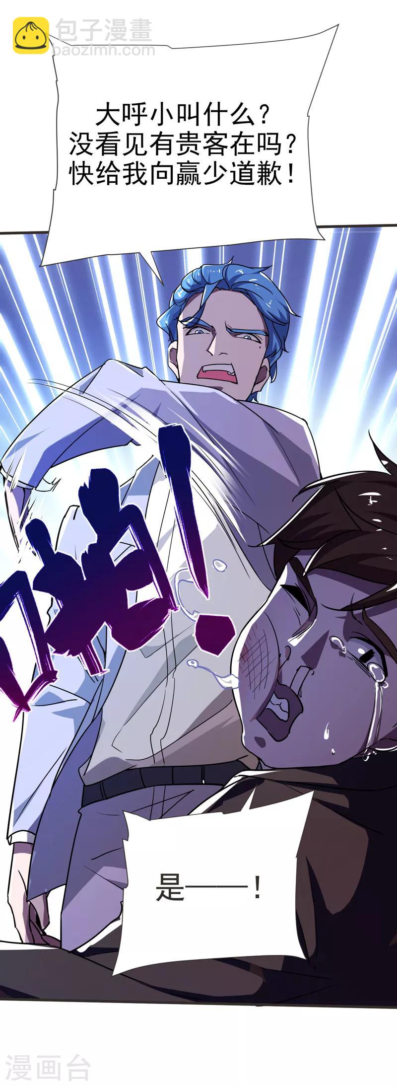 第85话 谁找我姐夫麻烦！？-第87话