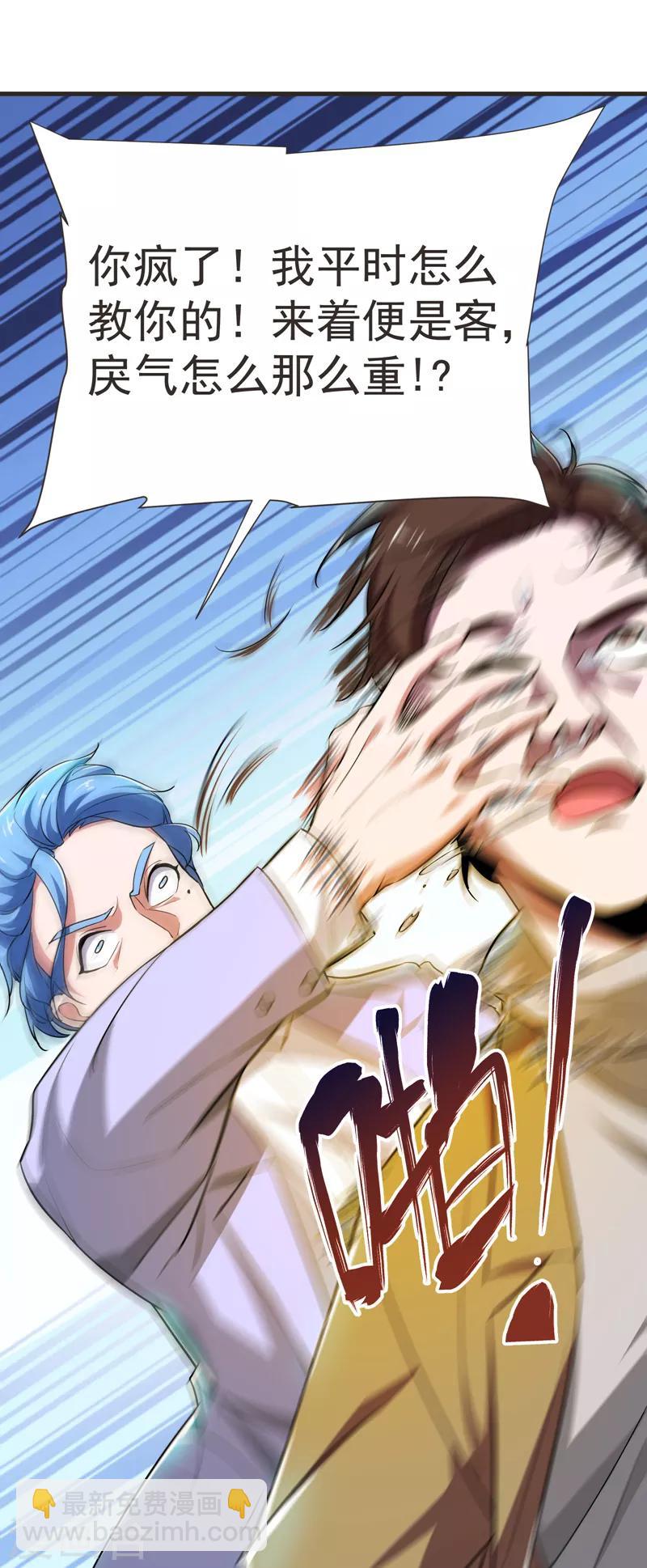 第85话 谁找我姐夫麻烦！？-第87话