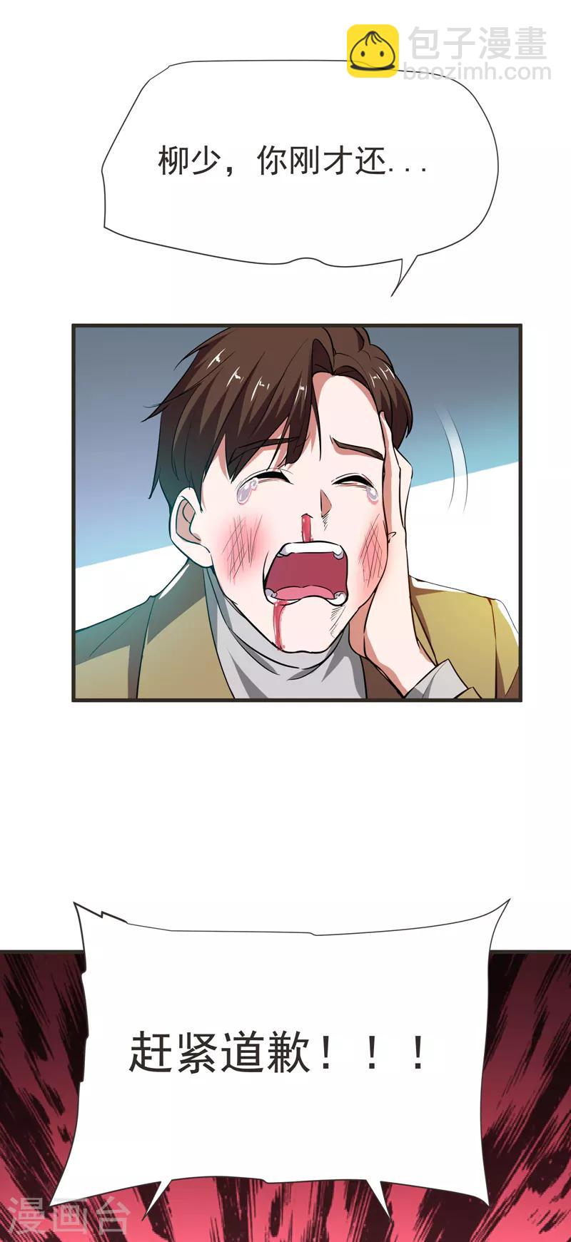 第85话 谁找我姐夫麻烦！？-第87话