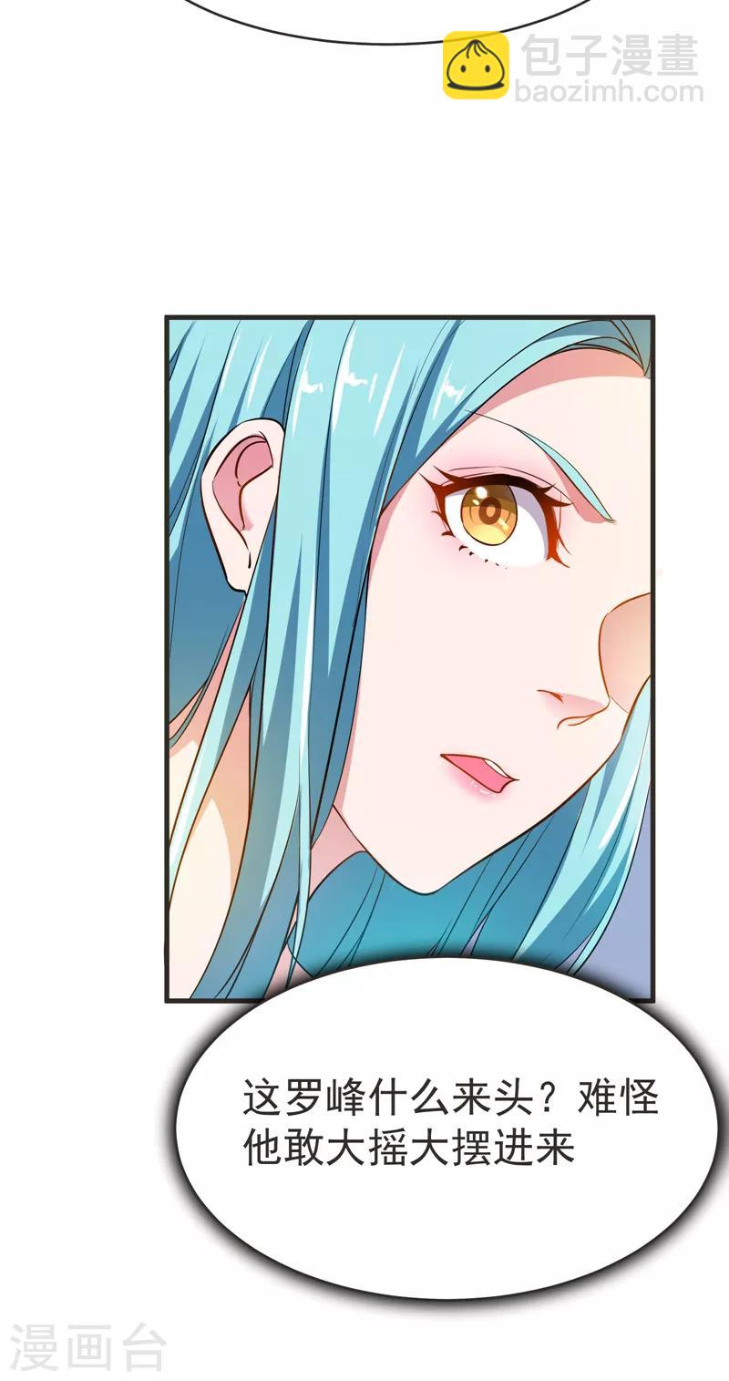 第85话 谁找我姐夫麻烦！？-第87话