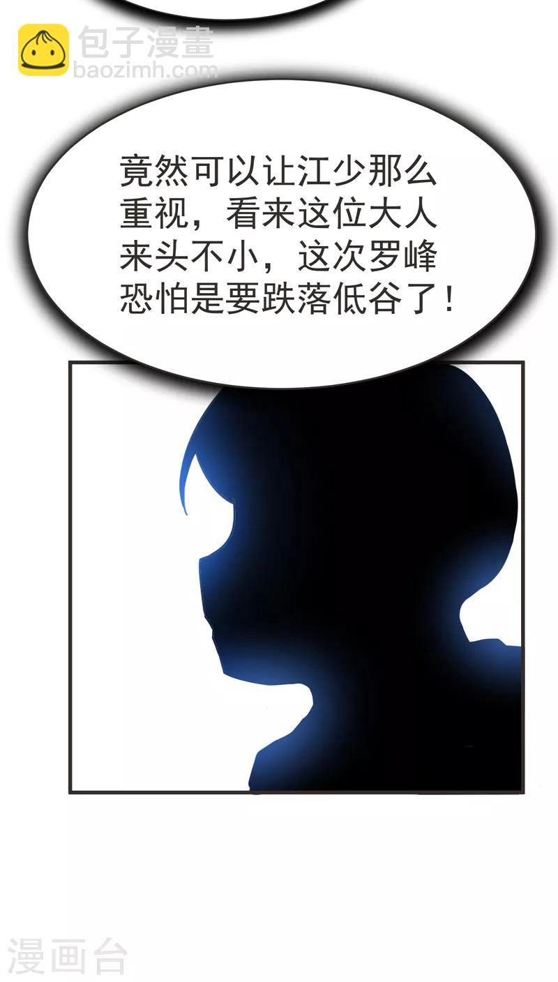 第85话 谁找我姐夫麻烦！？-第87话