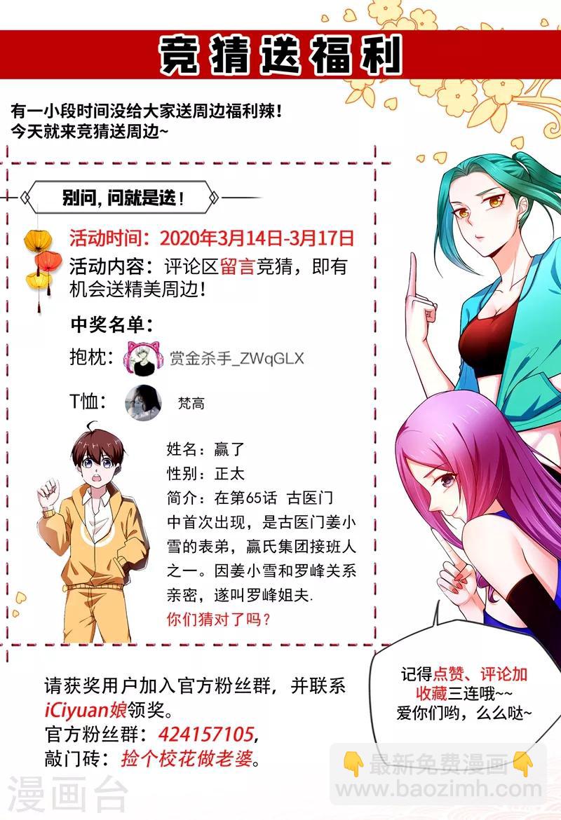 第85话 谁找我姐夫麻烦！？-第87话