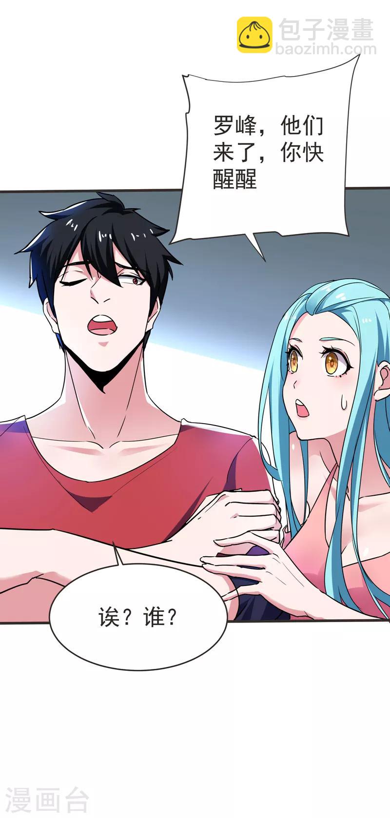 第85话 谁找我姐夫麻烦！？-第87话