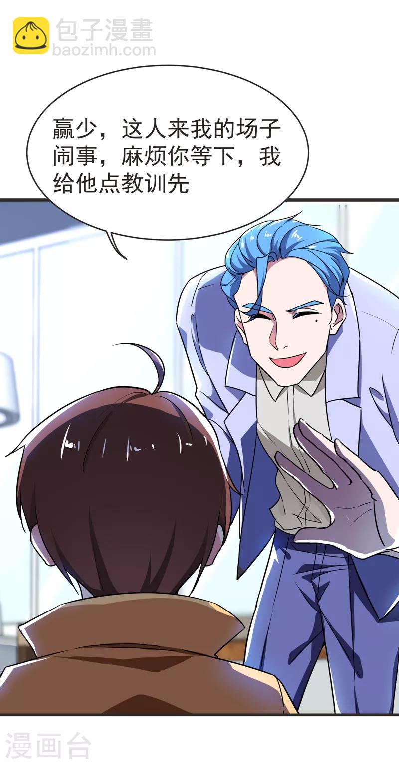 第85话 谁找我姐夫麻烦！？-第87话