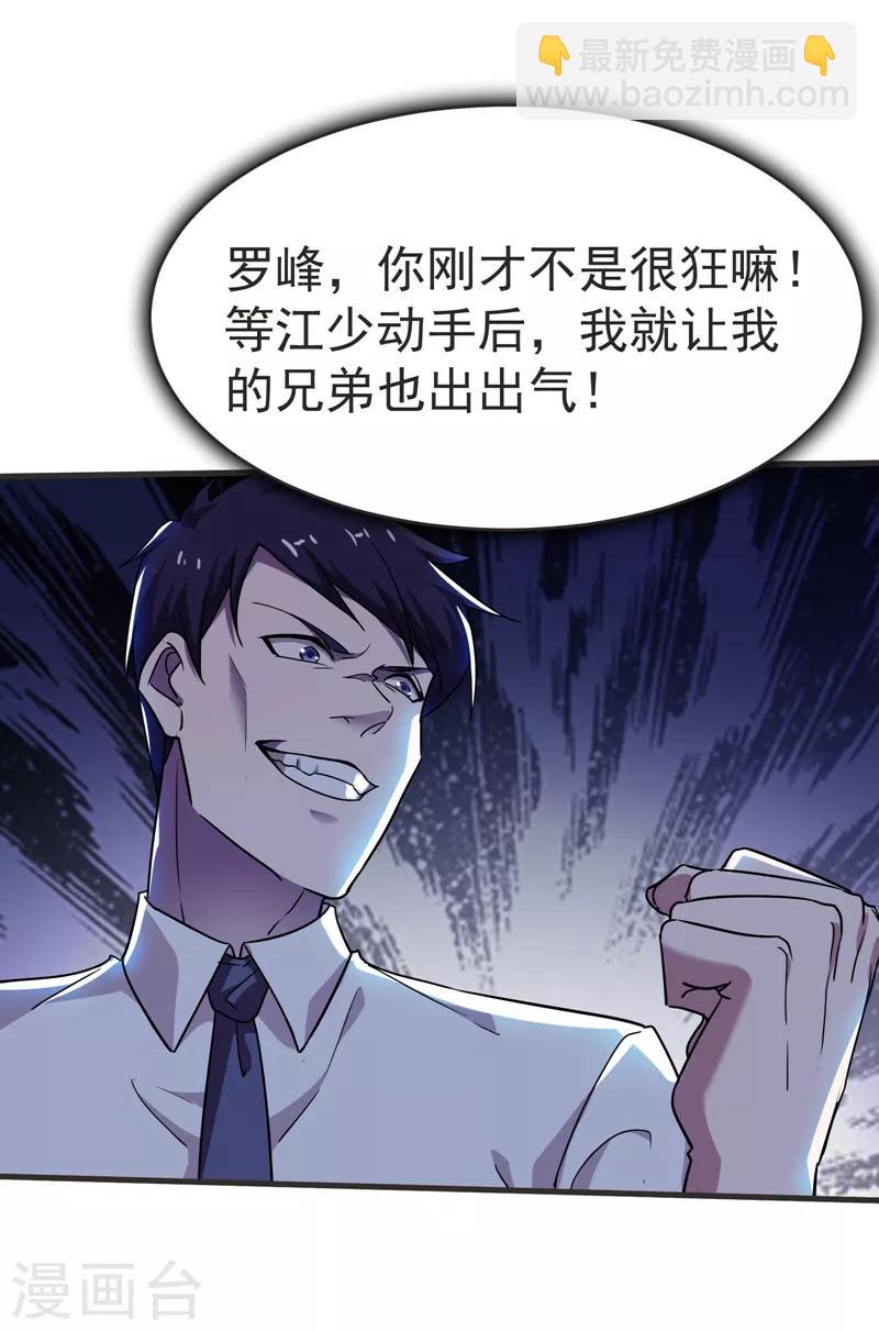 第85话 谁找我姐夫麻烦！？-第87话