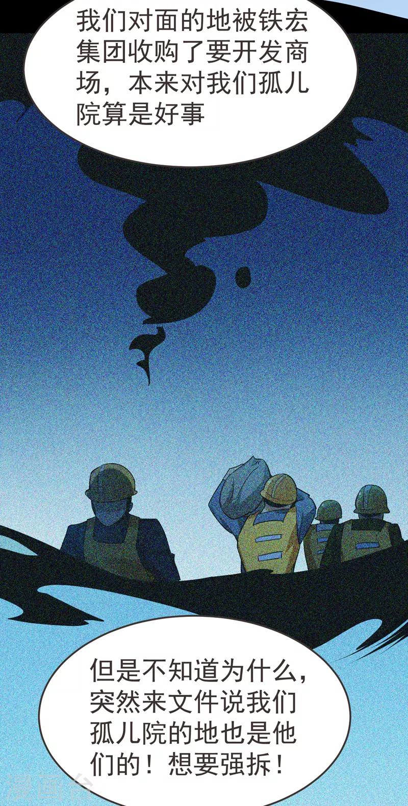 第87话 强拆孤儿院？-第89话