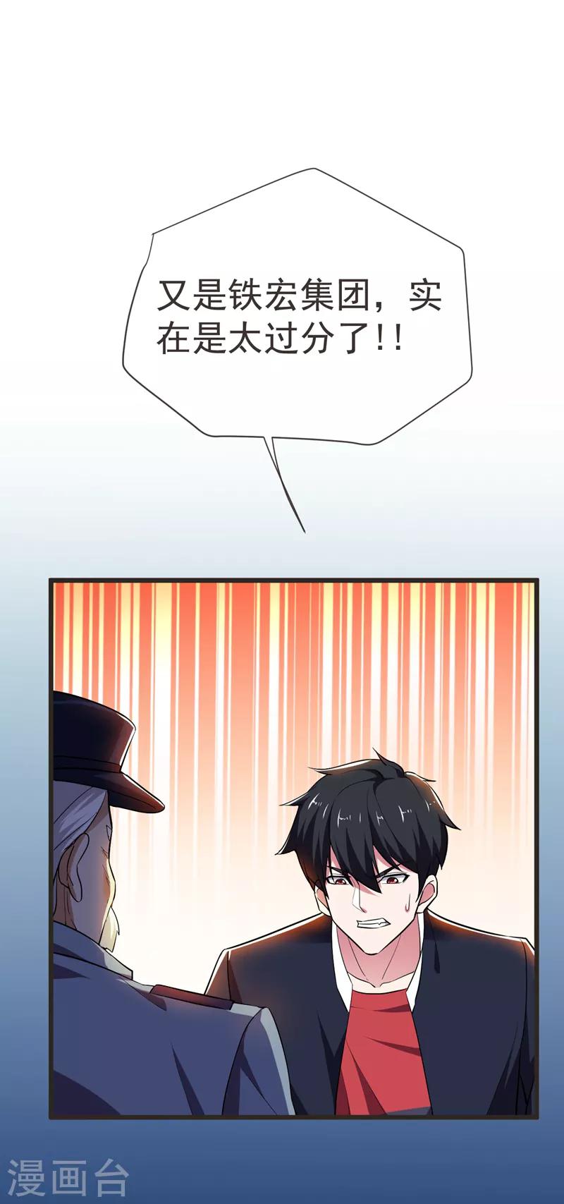 第87话 强拆孤儿院？-第89话