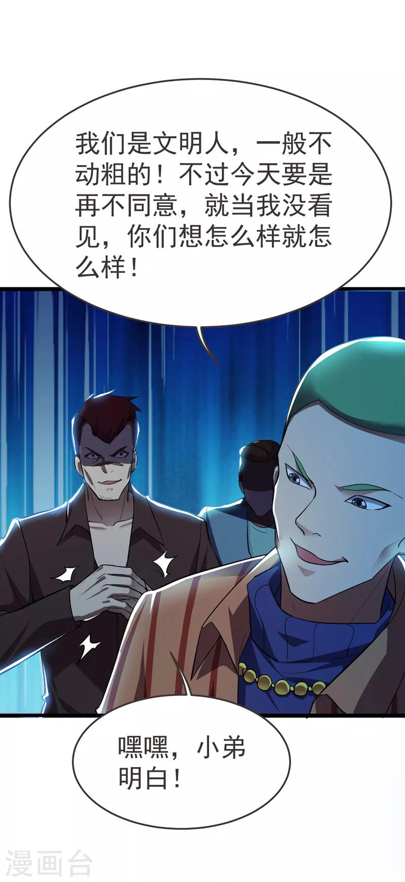 第87话 强拆孤儿院？-第89话