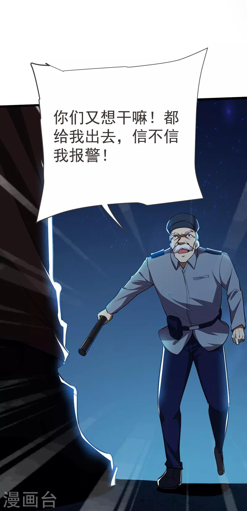 第87话 强拆孤儿院？-第89话