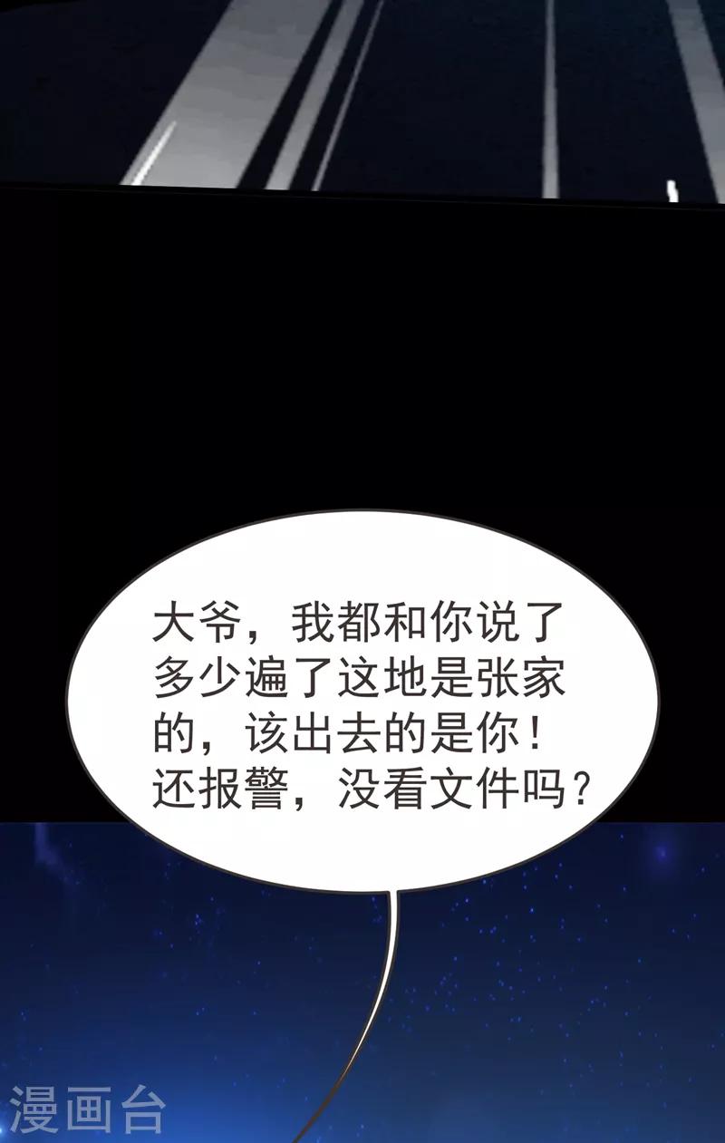 第87话 强拆孤儿院？-第89话