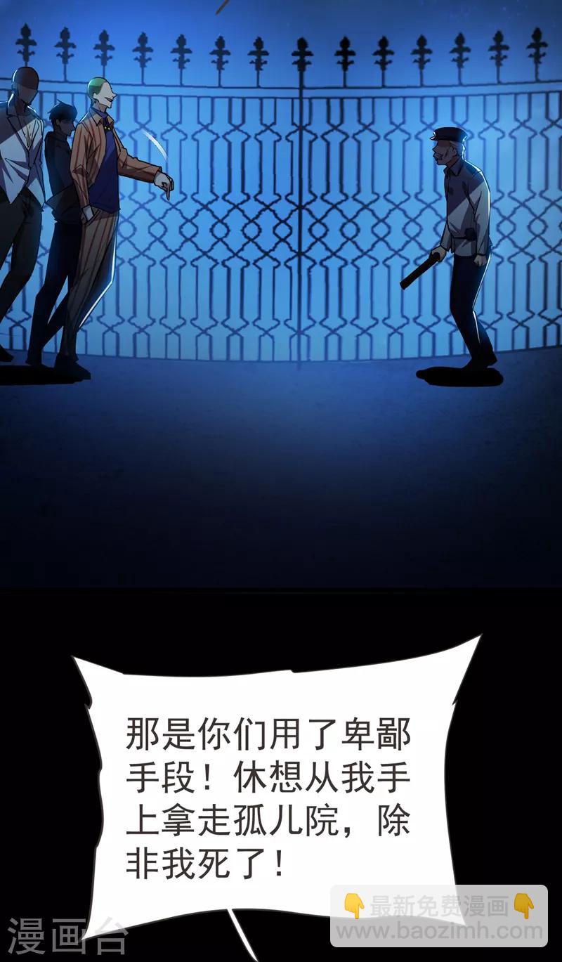 第87话 强拆孤儿院？-第89话