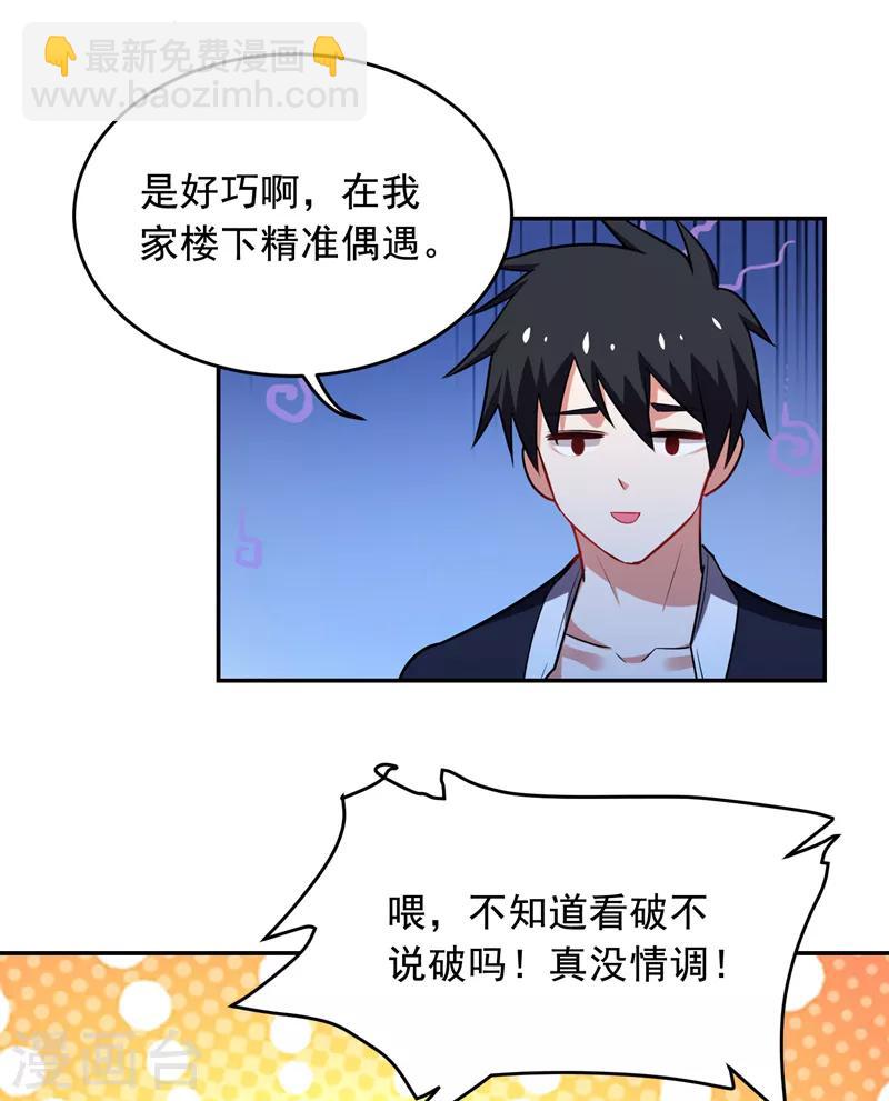 第89话 搬到我隔壁了？-第91话