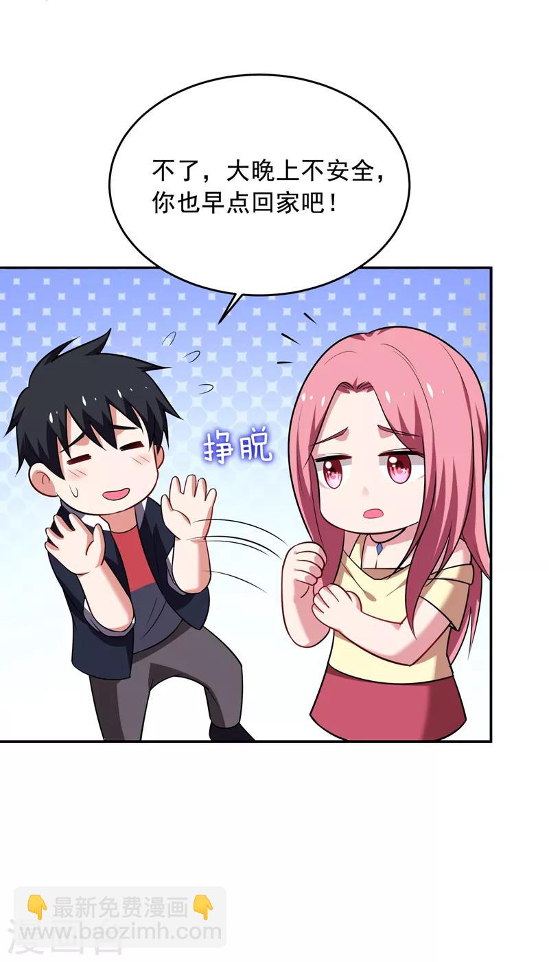 第89话 搬到我隔壁了？-第91话