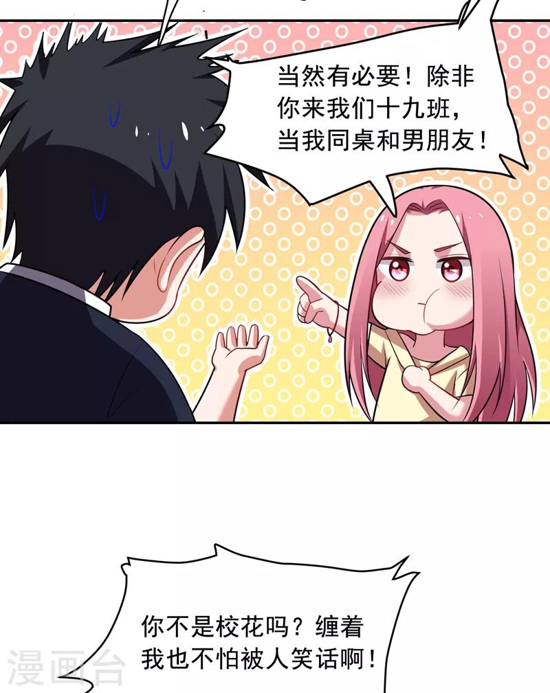 第89话 搬到我隔壁了？-第91话