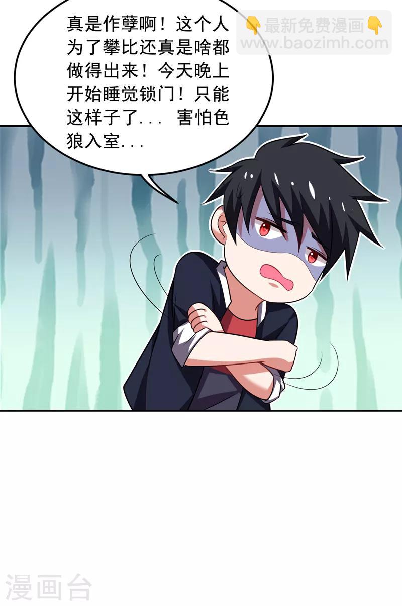 第89话 搬到我隔壁了？-第91话