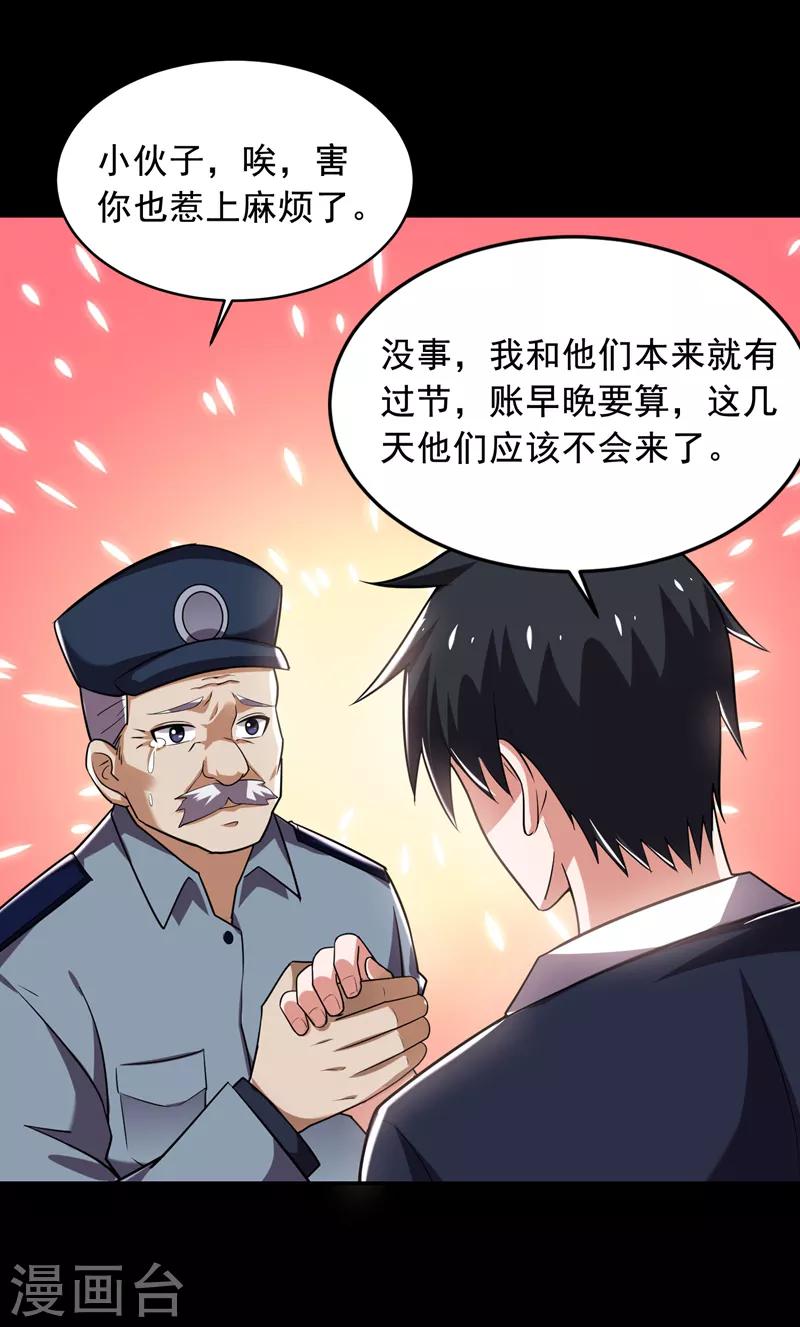 第89话 搬到我隔壁了？-第91话