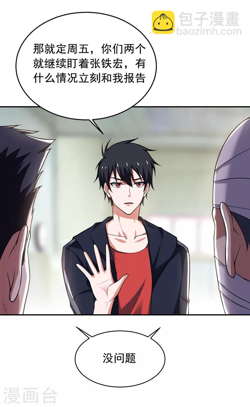第91话 宴会冲突-第93话