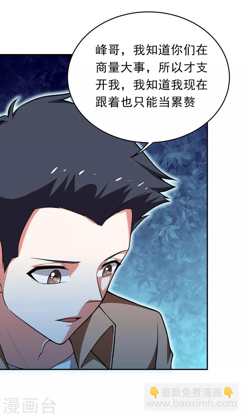 第91话 宴会冲突-第93话