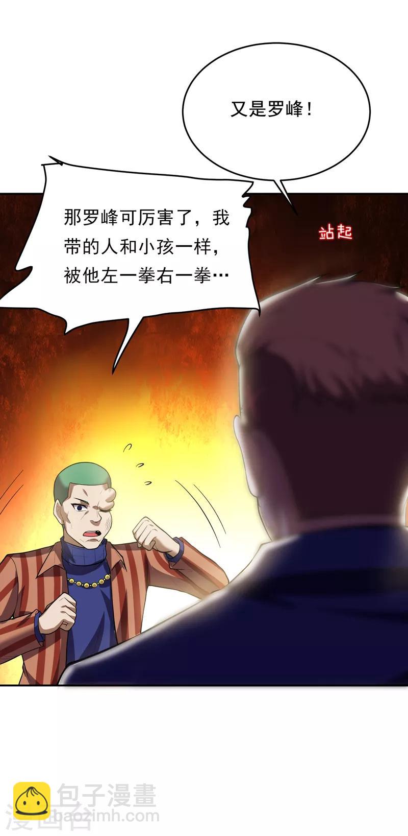 第91话 宴会冲突-第93话