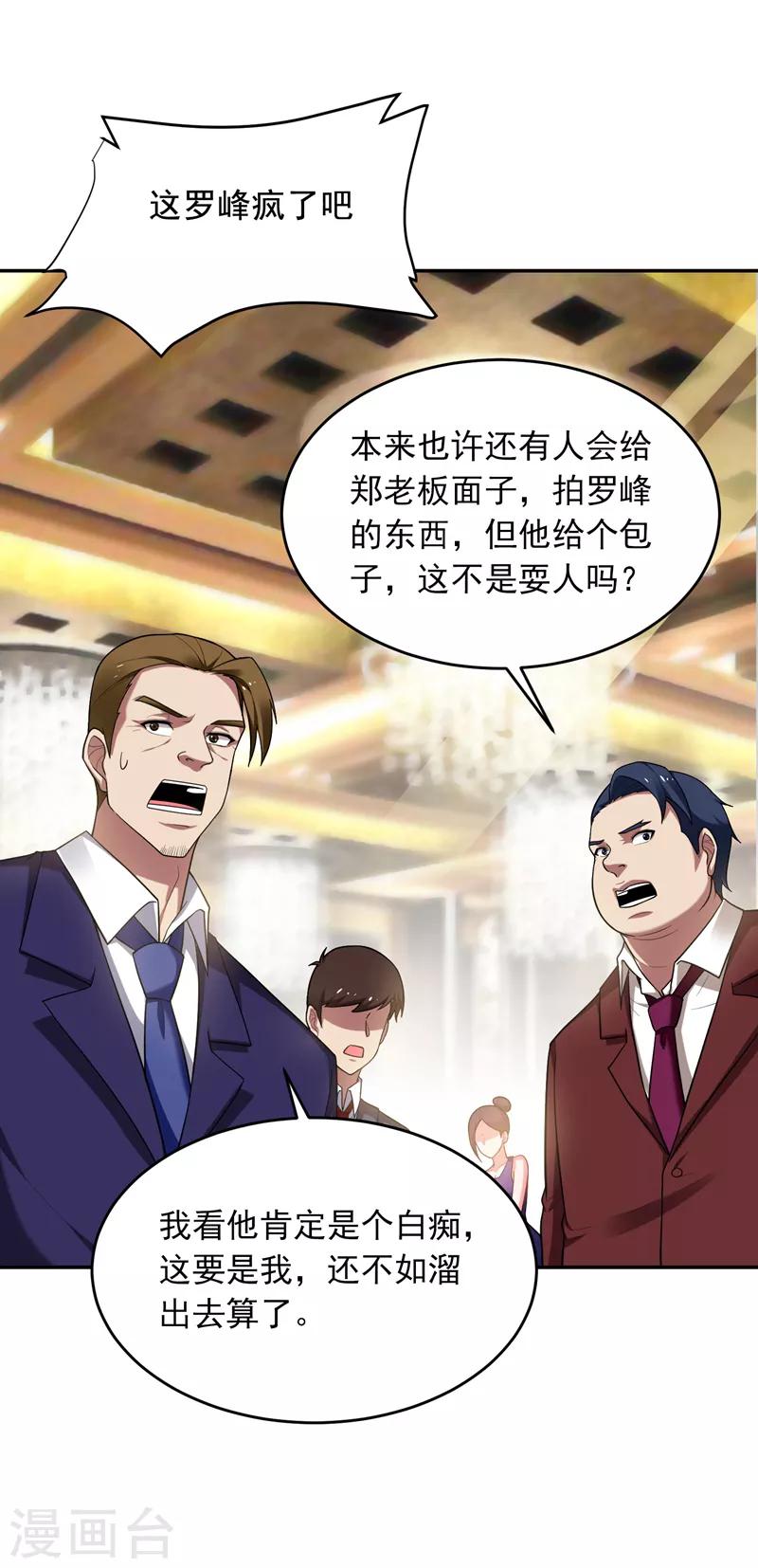 第93话 我出一百万！-第95话
