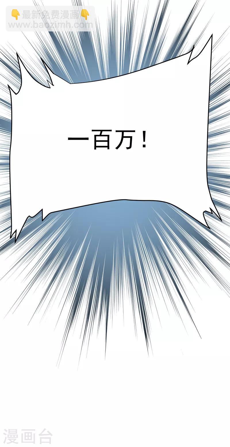 第93话 我出一百万！-第95话