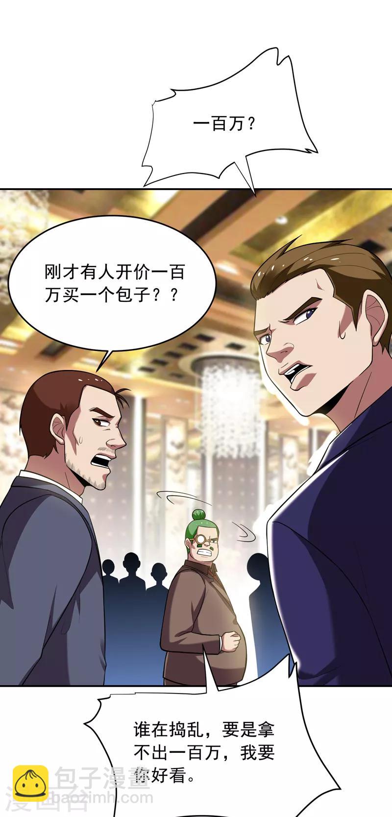 第93话 我出一百万！-第95话