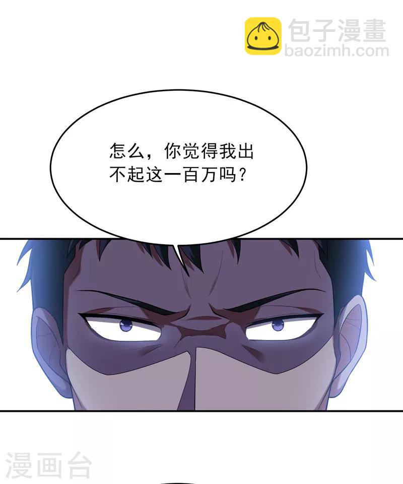 第93话 我出一百万！-第95话