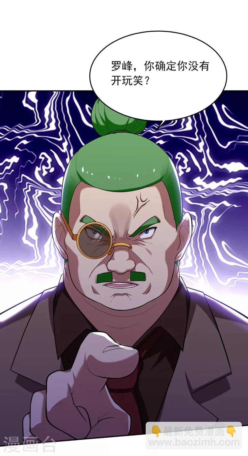 第93话 我出一百万！-第95话