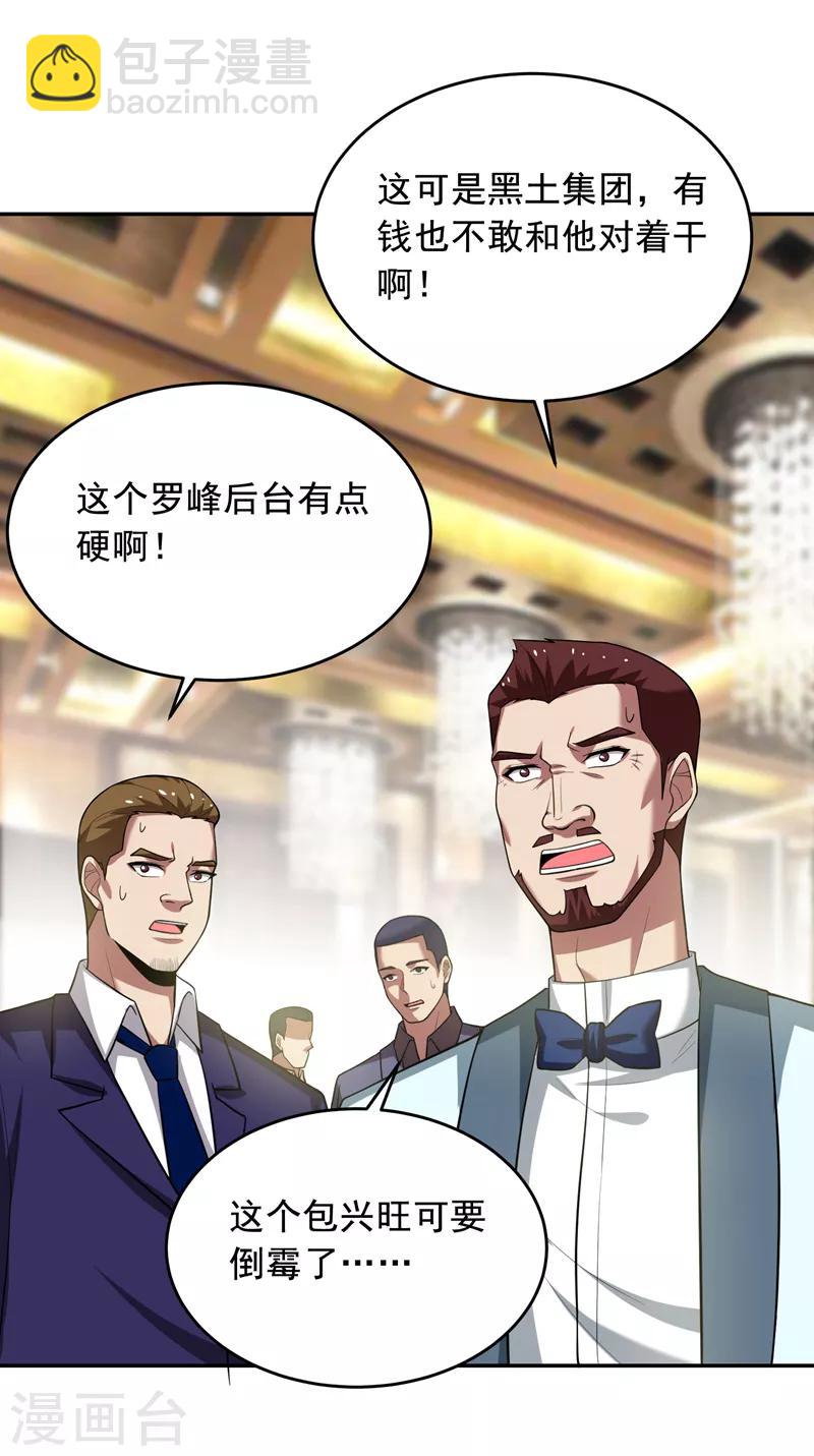 第93话 我出一百万！-第95话