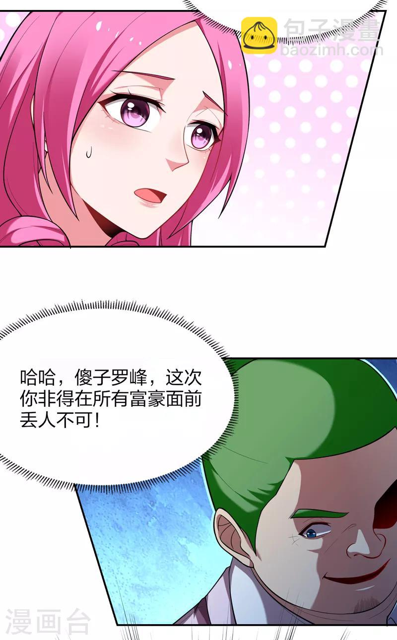 第93话 我出一百万！-第95话