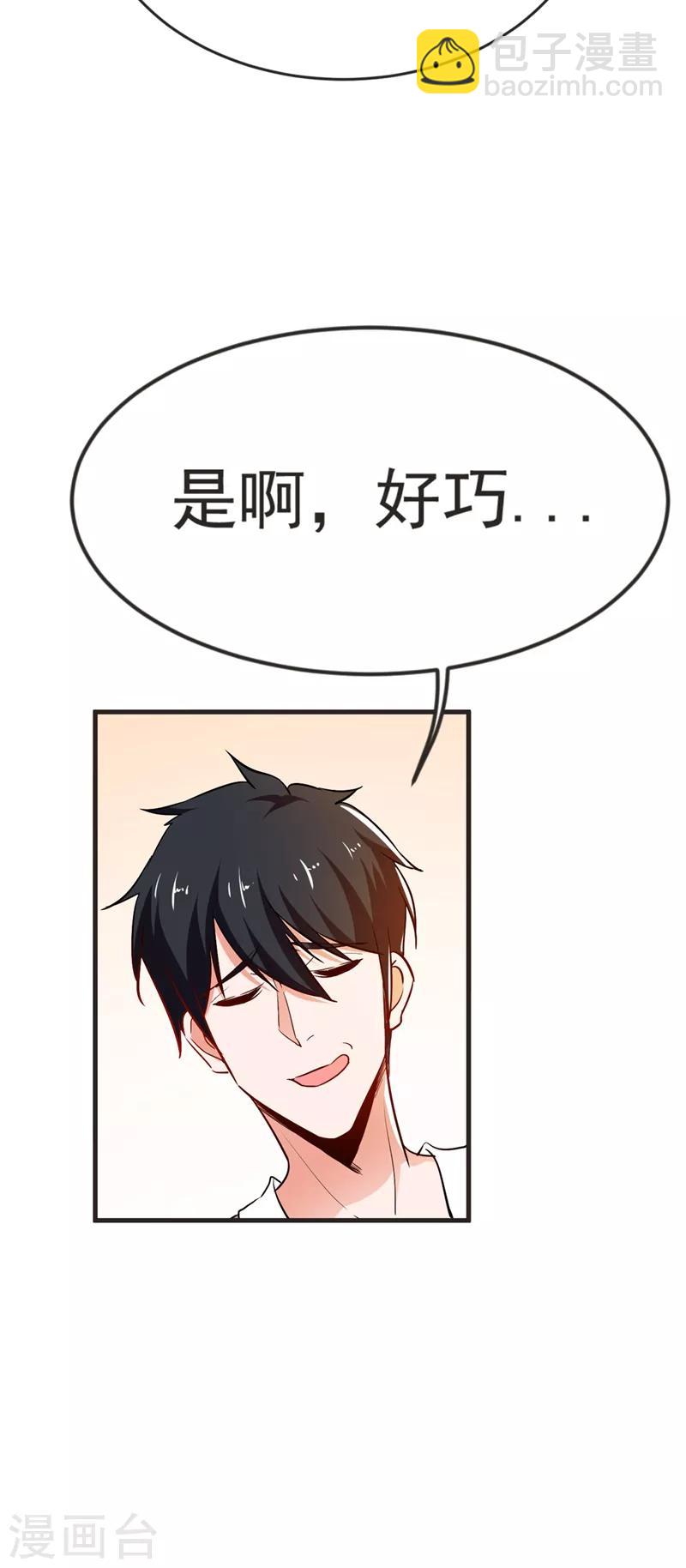 第97话 这修罗场，顶不住啊！-第99话