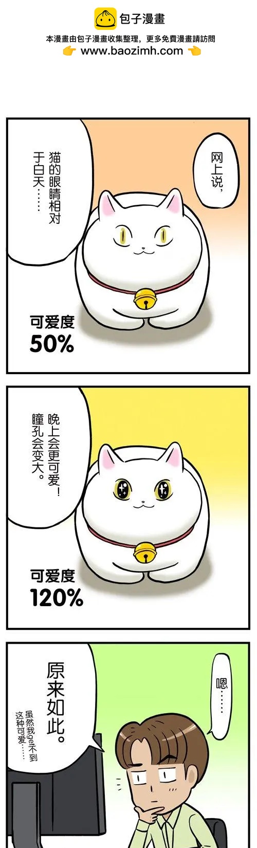 第13回 拍猫太丑因你手速太慢-第13话