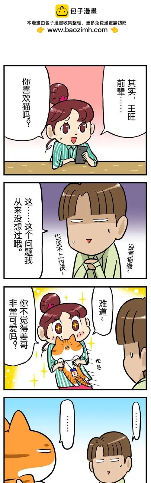 第19回 爱狗的人，无法真正爱猫？-第19话